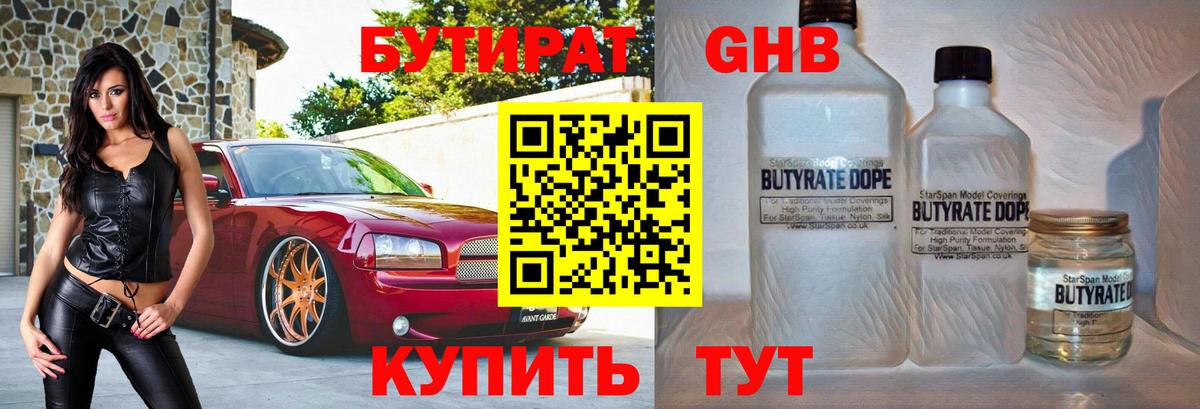 БУТИРАТ бутандиол Мичуринск