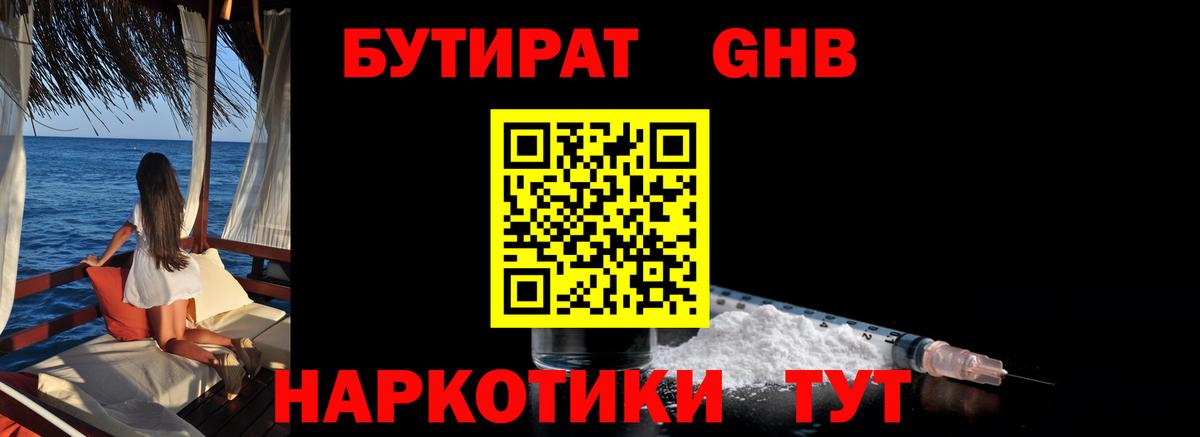 Мичуринск  БУТИРАТ 99%  Вход с VPN 