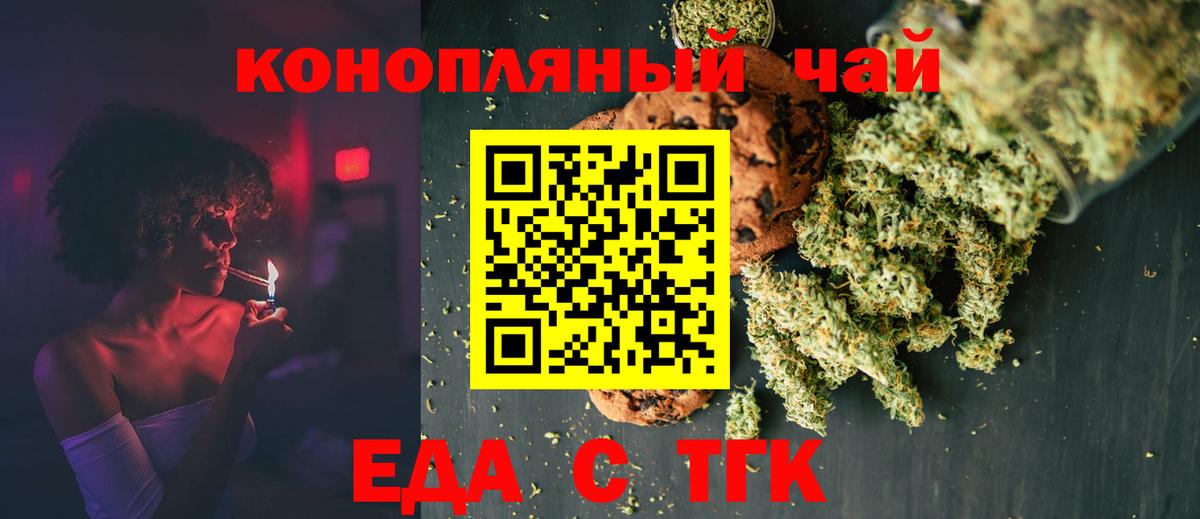 Печенье с ТГК конопля  Вход с VPN  Мичуринск 