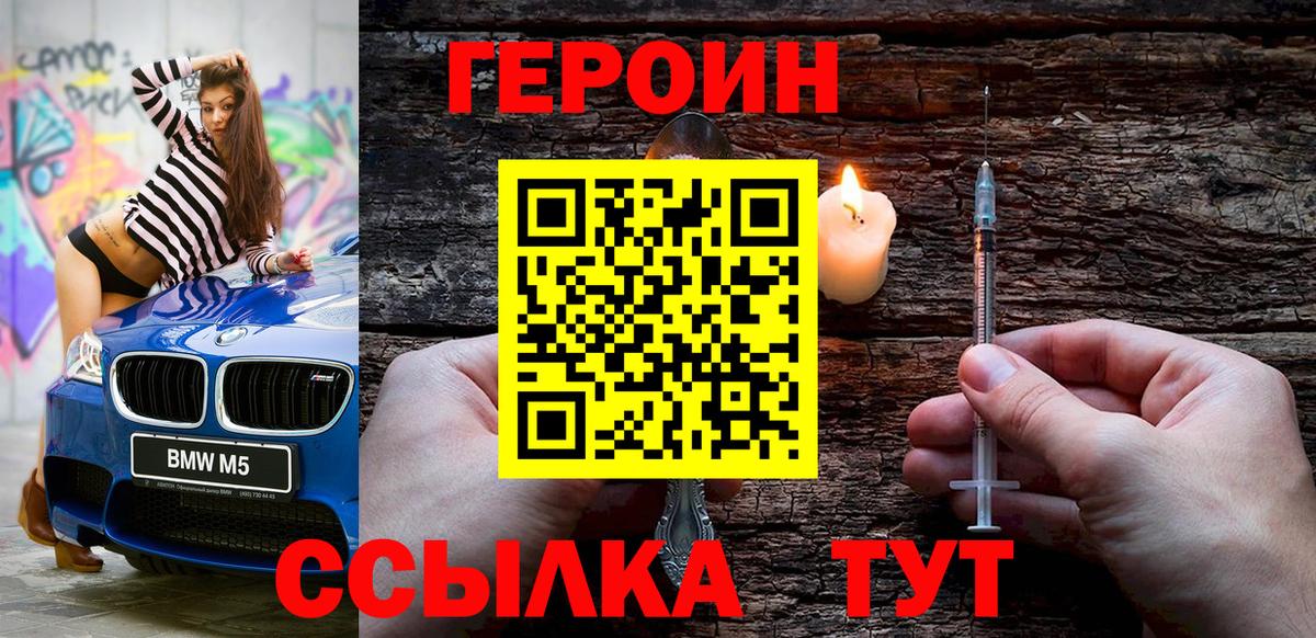 ГЕРОИН хмурый  Вход с VPN  Мичуринск 