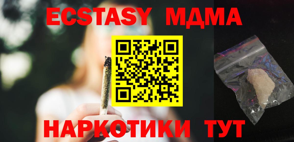 MDMA молли  МДМА crystal  МДМА  Вход с VPN  Мичуринск 