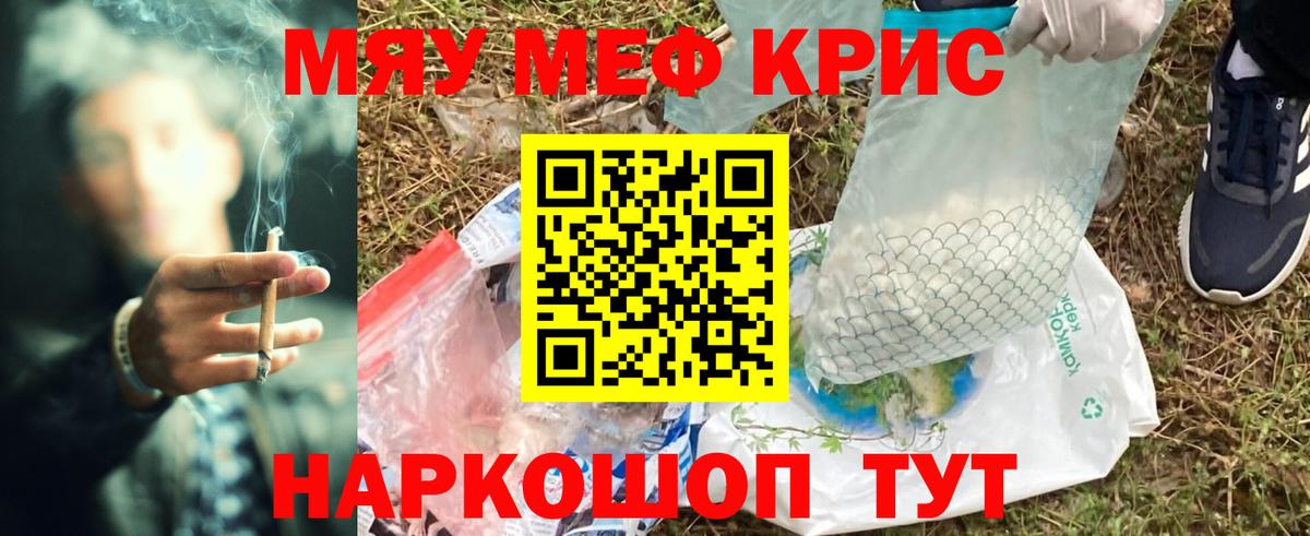 Меф мяу мяу  Мичуринск